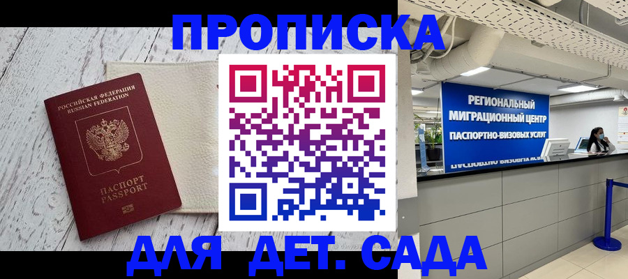 прописка для работы в Арамили